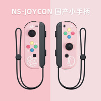 JOYCON NS左右无线游戏手柄（支持健身环）