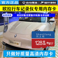 欧拉行车记录仪专用TF内存卡好猫闪电猫芭蕾猫通用C10高速U3高清