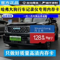 哈弗大狗车载行车记录仪专用高速存储卡TF内存卡C10全系U3高清