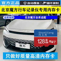 北京魔方车载记录仪专用内存卡储存卡高速U3存储卡高清c10通用