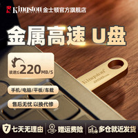 金士顿 官方256G金属U盘DTSE9G3哨兵车载学习办公商务便携通用优盘