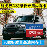 路虎卫士揽胜极光行车记录仪专用存储卡c10高清tf卡高速U3通用