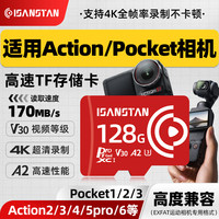 SanStand 闪立派tf卡适用大疆运动相机内存卡Action6/5pro4/Pocket43存储卡