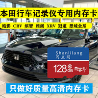 本田雅阁 思域 享域 CR-V 型格皓影行车记录仪专用内存卡高速TF卡