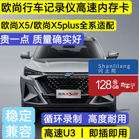 长安欧尚x5 x5plus行车记录仪专用存储卡内存卡TF卡class10高速U3