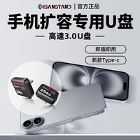 SanStand U盘适用iPhone16苹果15手机高速U盘Type-C优盘平板电脑