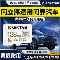 SanStand TF卡适用于问界M9行车记录仪内存卡m5/m7/m8高速存储卡