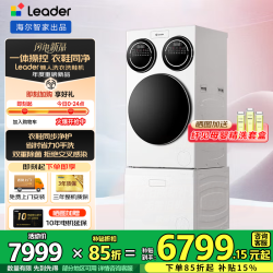 Leader 海尔智家出品懒人三筒洗衣机ProMax 三桶滚筒全自动分区健康洗 补贴15%送货