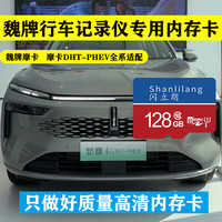 魏牌摩卡DHT PHEV行车记录仪专用通用内存卡储存tf卡C10高速高清
