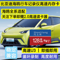 比亚迪海鸥行车记录仪专用内存卡海鸥高清存储卡高速tf小卡FAT32