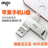 爱国者 U368正品iPhone苹果手机U盘电脑两用高速U盘扩容器
