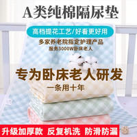 棉成人隔尿垫防水可洗老人用护理垫床垫超大尺寸尿垫老年人专用