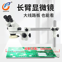 ticify 高品SZM7045工业7-45倍长臂大万向支架连续变倍体式双目体视显微