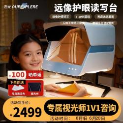 吉光 读写台离焦拉远全光谱儿童学生近视防控远像屏
