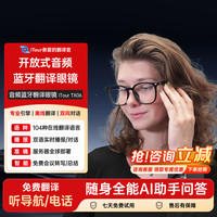 亲爱的翻译官 iTour音频蓝牙翻译眼镜实时翻译双语同传在线翻译
