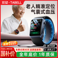 Tabell 老年人定位血压手表电话防丢气囊血压血糖心率手环跌倒报警