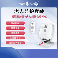 智能看护器多功能感知仪套装远程语音