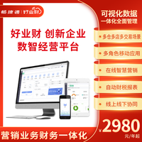 用友 畅捷通好业财专业记账软件云ERP进销存管理一体化软件网页版