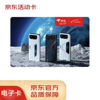 京东E卡 京东电竞手机活动卡(电子礼品卡)300面额