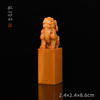 寿山石古兽钮 手工篆刻印章定制印章石料闲章2.4×2.4×8.6cm