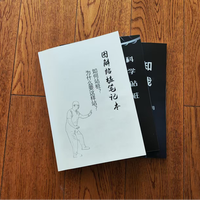 科学站桩图解站桩专用笔记本AAA