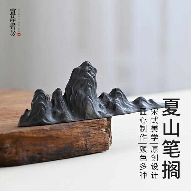 ticify 宣品书房 夏山创意笔搁 毛笔笔山 书法笔架 初学者书画用具 文房四宝