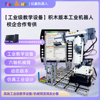 玩赢机器人编程机器人机械臂工业机器人工程师进阶