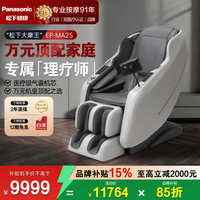 Panasonic 按摩椅MA25太空舱全身按摩
