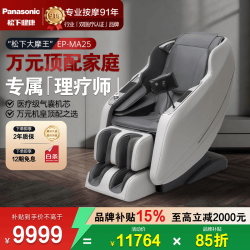 Panasonic 按摩椅MA25太空舱全身按摩