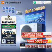 小米 中央空调 风管机 巨省电Pro 4匹 一级 一价全包 90FW-OC20/N4B1 整机10质保 双排铜管