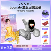 LOONA 电子陪伴宠物AI机器狗宝藏好物早教益智机器人loona机器狗