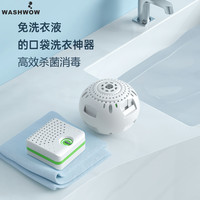 WASHWOW5.0充电电子洗衣球内衣迷你洗衣机懒人宿舍洗衣神器黑科技