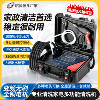 启步空调蒸汽清洗机高温高压油烟机商用家政多功能一体家电清洁机