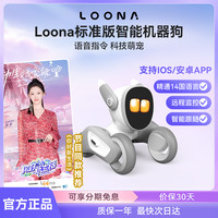 LOONA 电子陪伴宠物AI机器狗好物早教益智多功能陪伴loona机器人