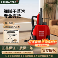 劳拉之星 瑞士LAURASTAR LIFT PLUS原装进口家用蒸汽小型挂烫机 手持烫衣机