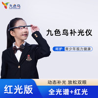 九色鸟 补光仪 青少年全光谱动态补光 学生学习居家护眼