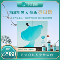 东芳肌颜 黑白番茄烟酰胺饮胶原三肽 30ml*28支 荔枝味