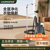 劳拉之星 瑞士LAURASTAR IZZI PLUS净化家用蒸汽小型挂烫机熨烫机手持熨斗