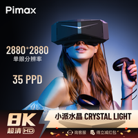 Pimax CrystalLight小派水晶lightVR游戏虚拟现实智能眼镜VRar眼镜