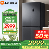 小米 MI）Pro513L十字门冰箱四开门大容量 60cm超薄家电 小米澎湃智联 家用超薄双系统抗菌净味一级能效