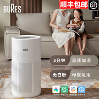 bures 百而思无雾冷蒸发加湿器卧室婴儿落地式室内大容量孕妇家用