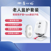 一键求救智能看护器S0S通话子机安防求救适老化