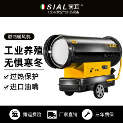 茜耳 SIAL燃油暖风机大面积取暖器养殖厂房大棚取暖设备工业暖风机