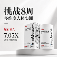 TimeBeacon尿石素A细胞能量补充剂 Mitophy 紧致薄肌 焕活年轻态