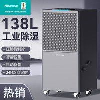 海信 138L除湿机工业大型商用大功率地下室仓库吸湿器除潮