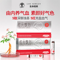 LIFE NEWLEY 生命纽莱 红参阿胶血蛋白口服液 小分子肽