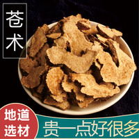 苍术北苍术新货250克 500克其他干货