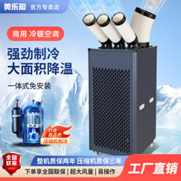 meilezhi/美乐知工业移动空调商用厨房制冷冷风扇冷风机厂房降温