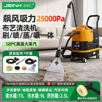洁净汇 布艺清洗机沙发地毯窗帘床垫高温蒸汽喷抽一体软装清洁机