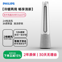 飞利浦 冷暖两用无叶风扇冷风扇暖风机立式纳凉国补15%